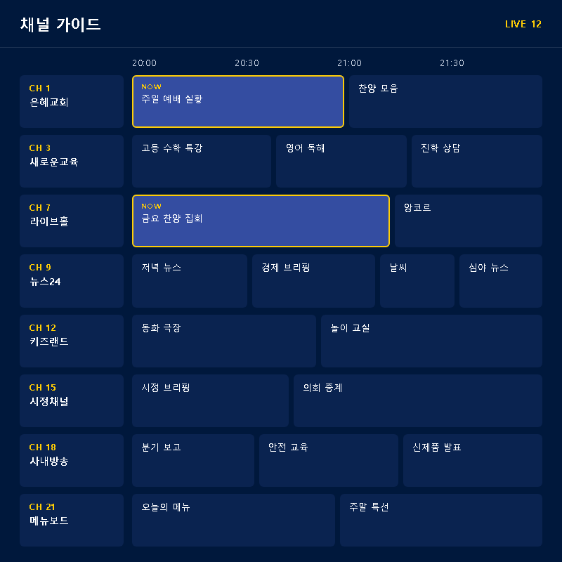 FAST 라이브 캡처 · 채널 가이드