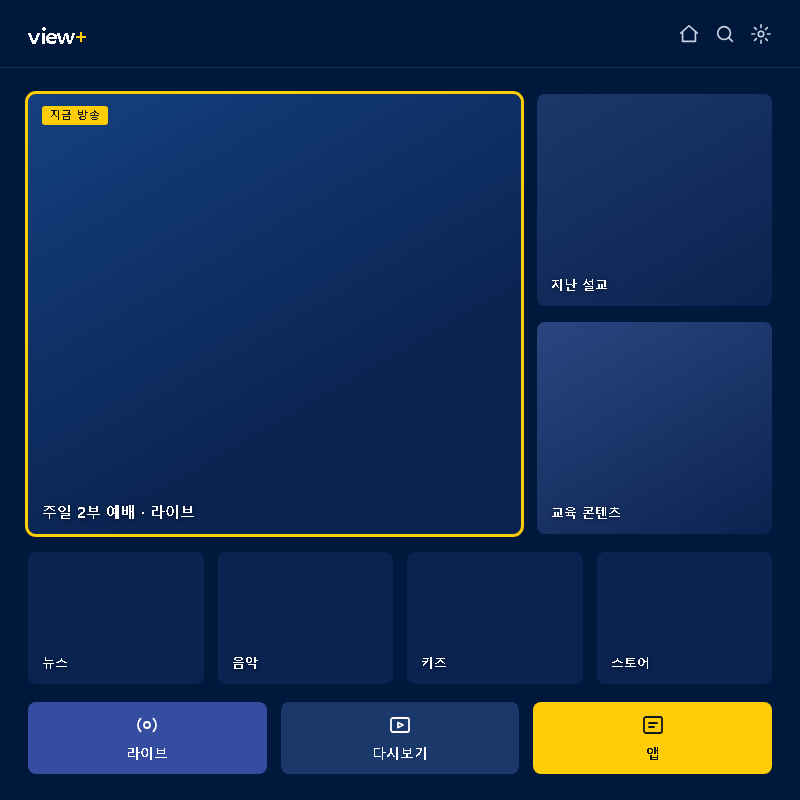 OS 홈 UI 화면