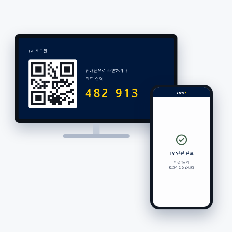 QR 페어링 화면 · 모바일↔TV