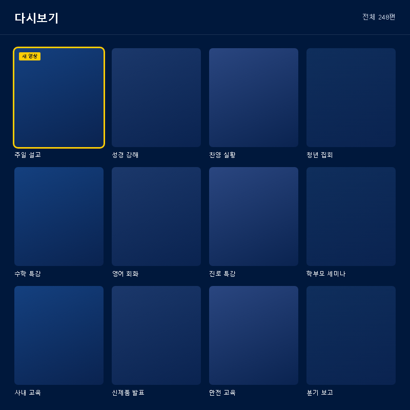 VOD 카드 그리드